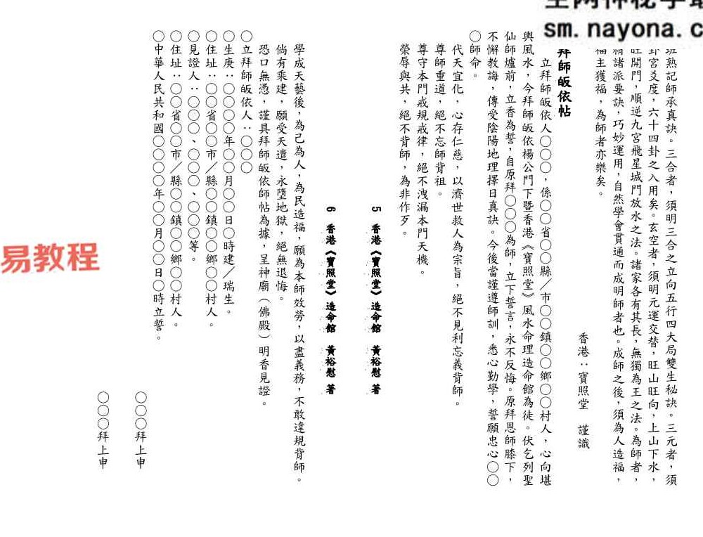《二十四山三百七十六局立向定针》.pdf 宝照堂秘传 117单页