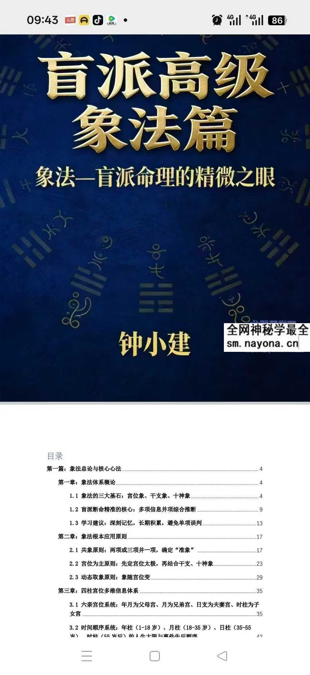 钟小建盲派高级象法篇pdf
