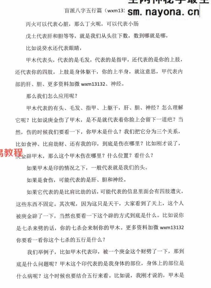 崔文举 盲派八字（五行篇）.pdf 165页