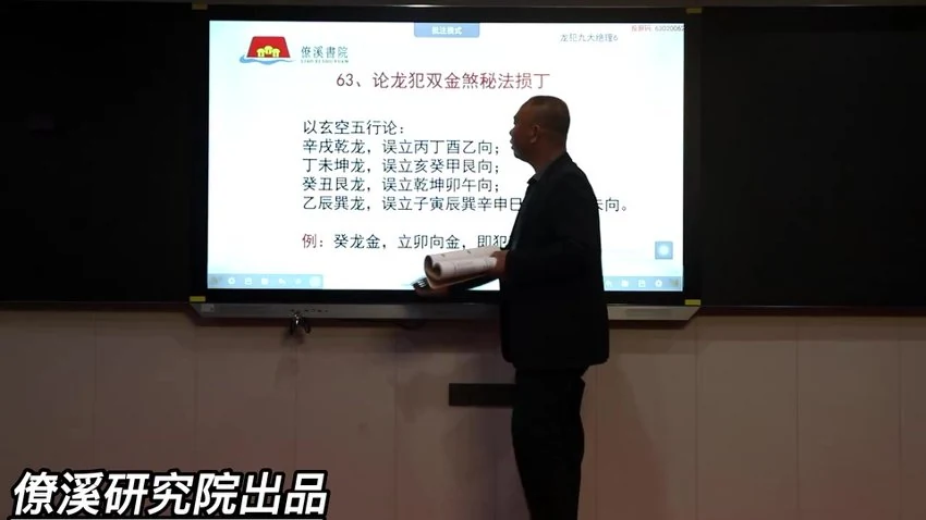 曾治瀚《三僚僚溪杨公真传八十一条口诀》视频81集+课件