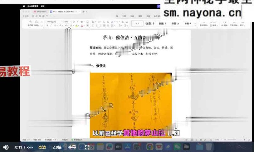 莲华藏 茅山催债术 五路财 视频一集+课件pdf