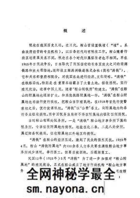 1989-鞍山市税务志.pdf电子版_辽宁省志预览图4