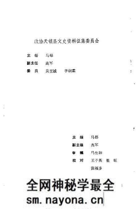 1989-天镇文史资料 第2辑.pdf电子版_山西省志预览图3 1989-天镇文史资料 第2辑.pdf电子版_山西省志预览图3
