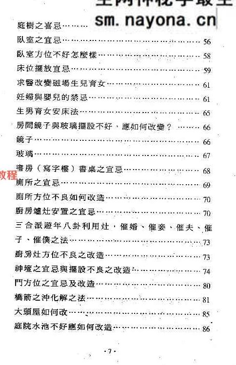 镇宅消灾开运法(各种形煞的化解方法) .pdf 244页