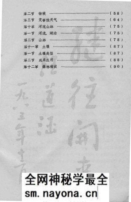 1988版嘉山县志 评议稿.pdf电子版_安徽省志预览图3 1988版嘉山县志 评议稿.pdf电子版_安徽省志预览图3