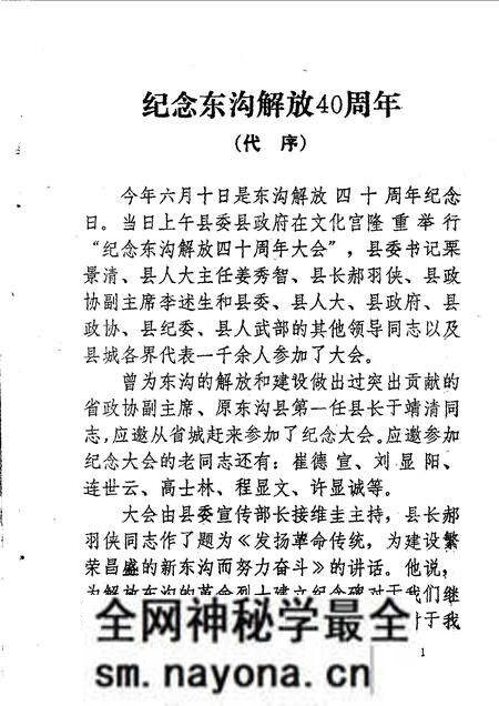 1990-东沟文史资料  第3辑  东沟县革命烈士纪念碑专辑.pdf电子版_辽宁省志预览图4