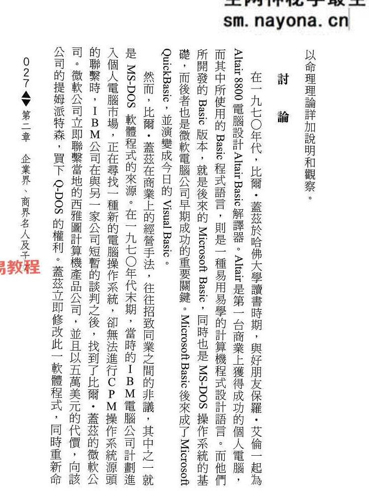 命谱富豪篇.pdf  陈椿益 272页