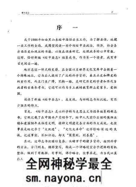 1988-绥中县志.pdf电子版_辽宁省志预览图2