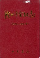 赣州市金融志         （赣州市地方志）               2000年版