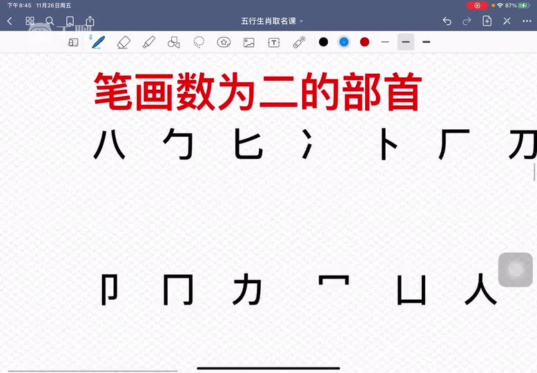 宝艺《五行生肖姓名学》视频10集