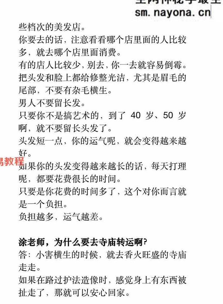 玄学那些事（第三部）pdf 171页