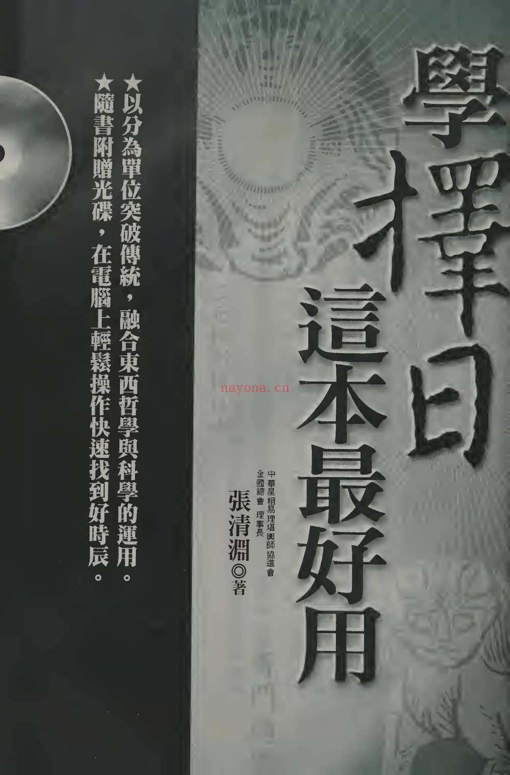 张清渊《学择日这本最好用》电子书PDF（332页）