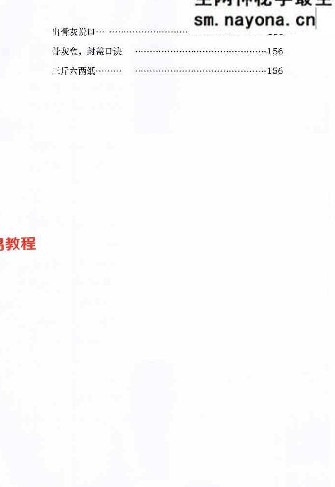 丧葬择日-珍藏秘本-现代-168页.pdf