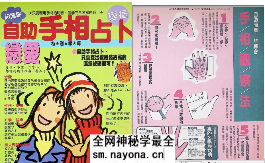 自助手相占卜 92页.pdf 电子版