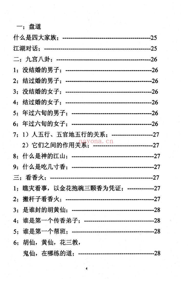 《道法自然化解集》PDF电子书（6本合集）
