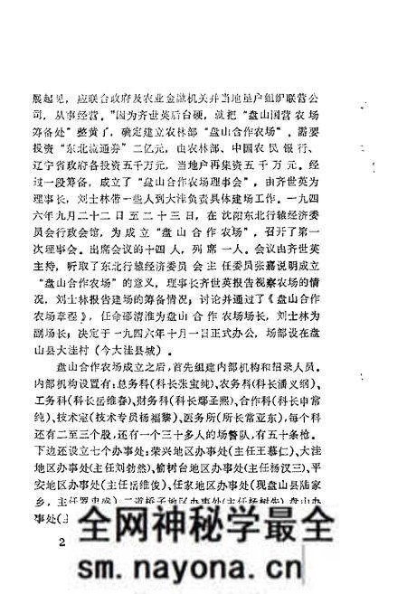 1989-大洼文史资料选编 第9辑.pdf电子版_辽宁省志预览图3 1989-大洼文史资料选编 第9辑.pdf电子版_辽宁省志预览图3
