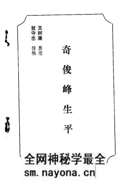1988-乌拉特前旗文史资料 第3辑 奇俊峰生平.pdf电子版_内蒙古志预览图 1988-乌拉特前旗文史资料 第3辑 奇俊峰生平.pdf电子版_内蒙古志预览图