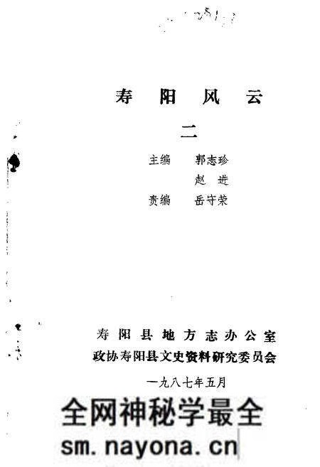 1987-寿阳文史资料 第3辑 寿阳风云 纪念寿阳解放四十周年.pdf电子版_山西省志预览图 1987-寿阳文史资料 第3辑 寿阳风云 纪念寿阳解放四十周年.pdf电子版_山西省志预览图