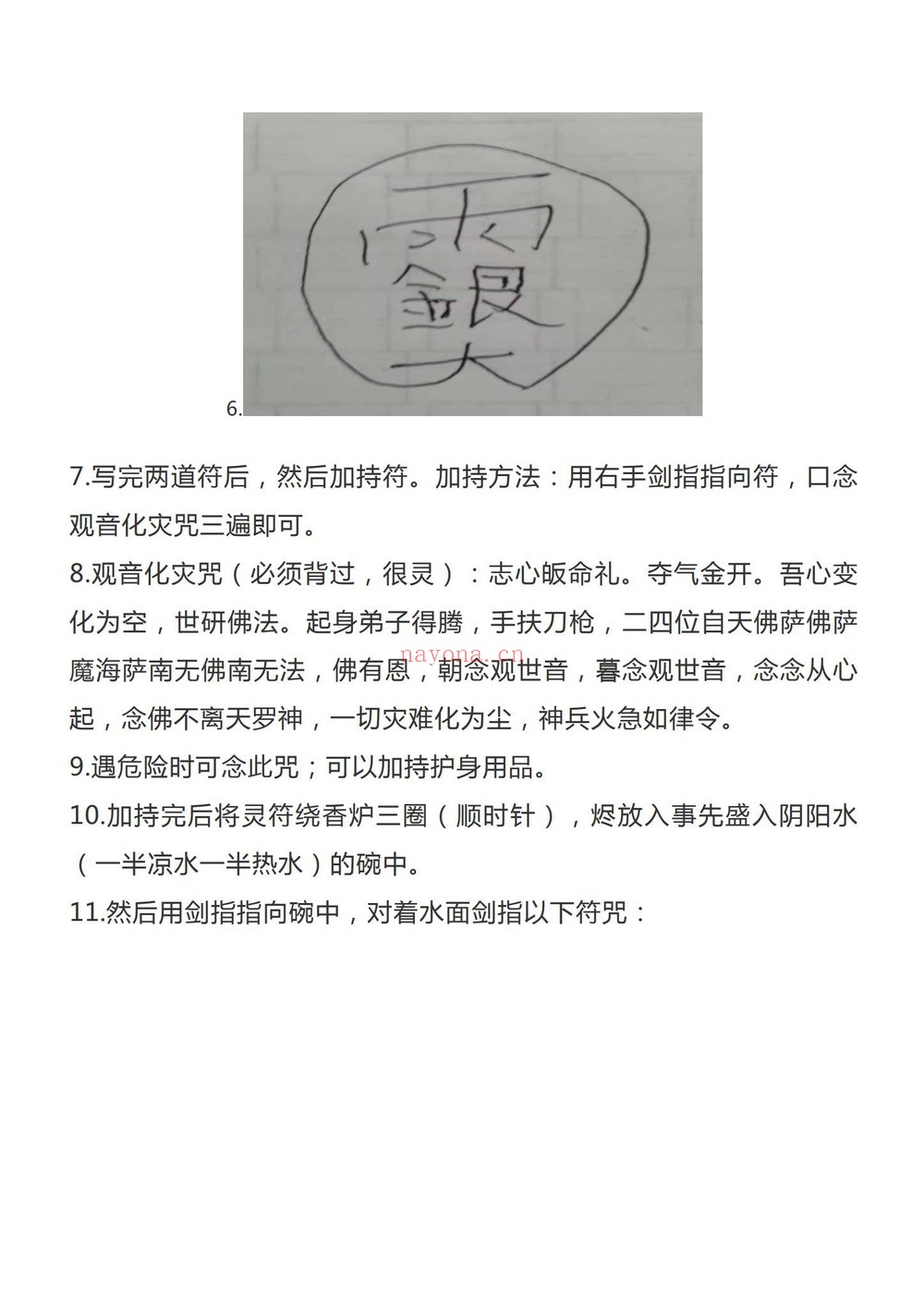 宇安《民间秘法》PDF电子书（19页）