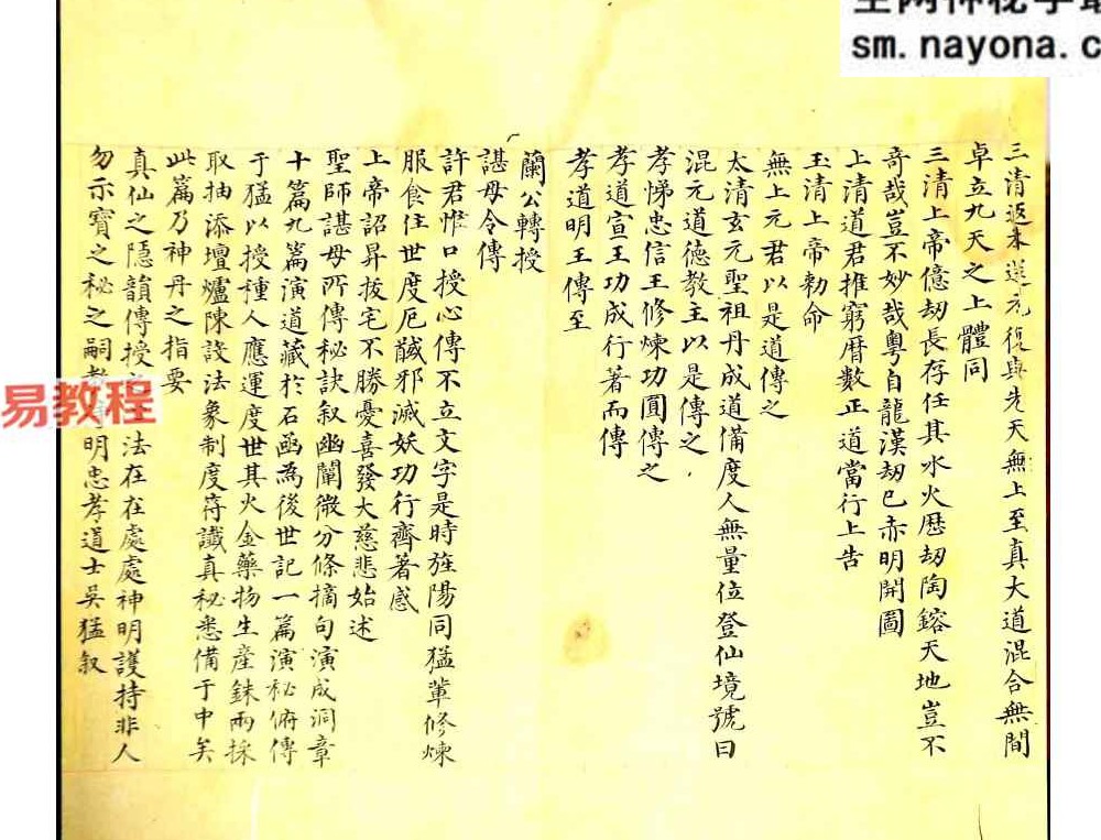 道家丹道古籍《炼丹图》40筒子页.pdf