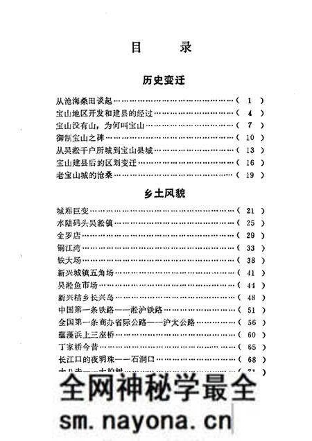 1989-宝山史话.pdf电子版_上海市志预览图3 1989-宝山史话.pdf电子版_上海市志预览图3