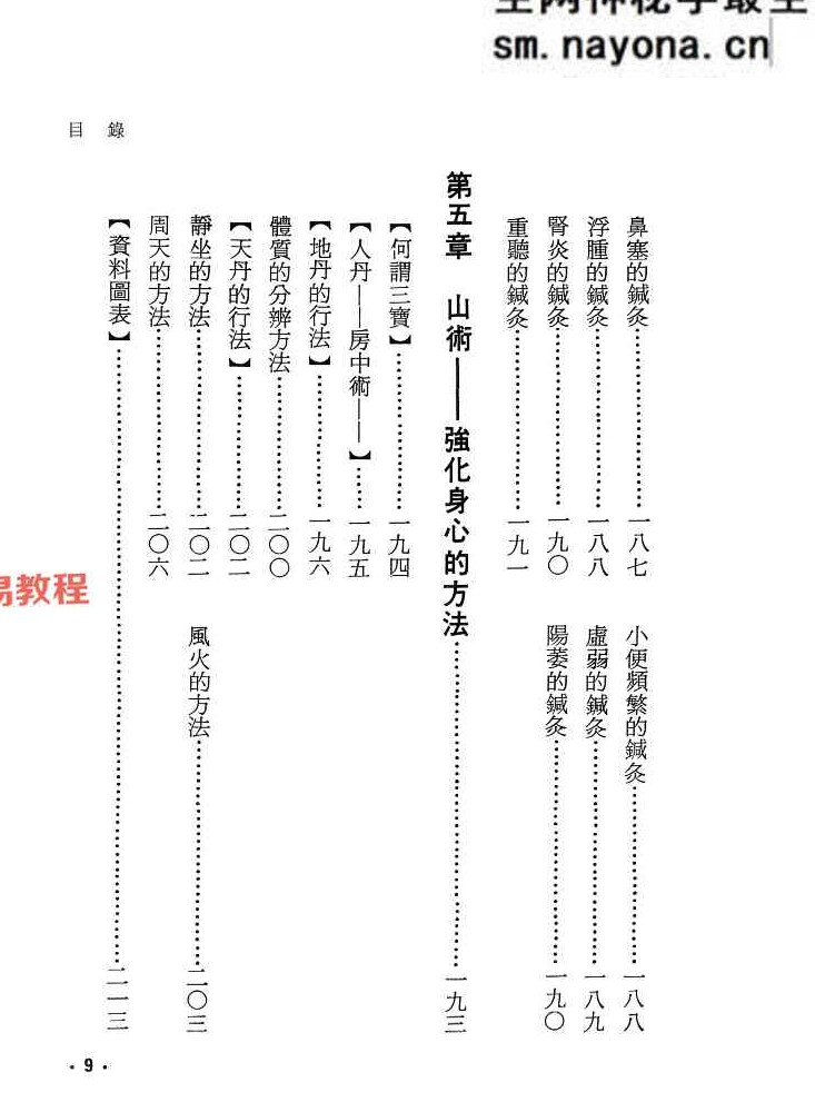 奇门遁甲五术开运.pdf  高阳堂 270页 完整版