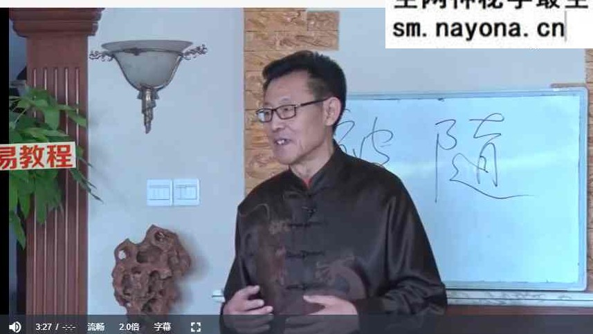 李光昭;太极内功无极桩 视频32集