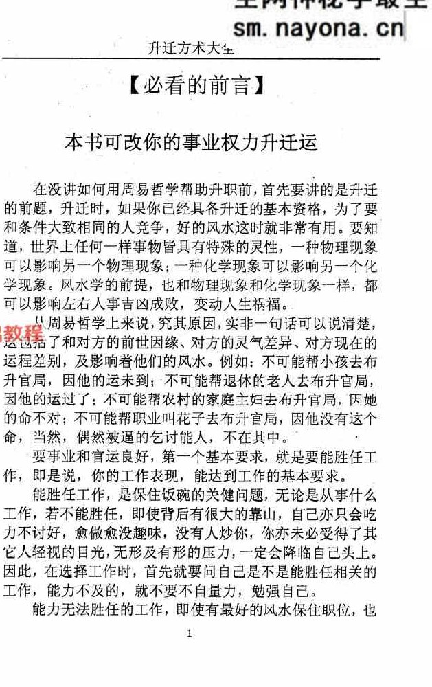 汤细加《人为追求升职升官方术汇编》.pdf 第二版 304页