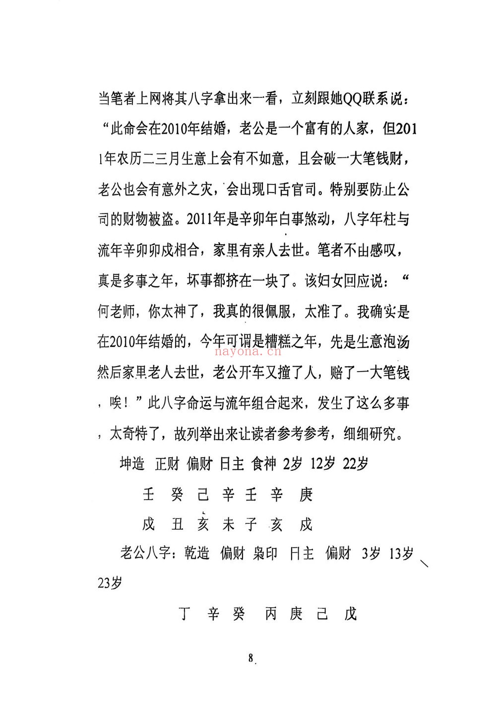 《百分百盲派断命绝技》PDF电子书（270页）