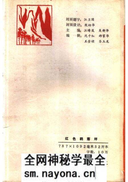 1989版红色鹞落坪：岳西县美丽乡党史资料选编.pdf电子版_安徽省志预览图2