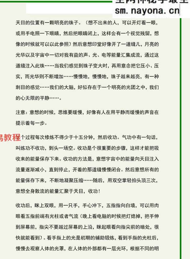 开启天目二十法.pdf 157页
