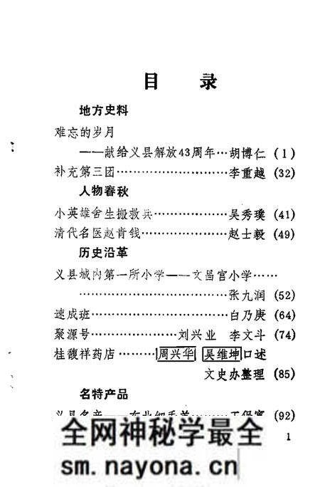 1991-义县文史资料 第7辑.pdf电子版_辽宁省志预览图3 1991-义县文史资料 第7辑.pdf电子版_辽宁省志预览图3