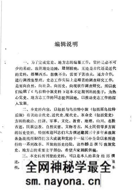 1988-乌拉特中旗史料 第3辑.pdf电子版_内蒙古志预览图4 1988-乌拉特中旗史料 第3辑.pdf电子版_内蒙古志预览图4