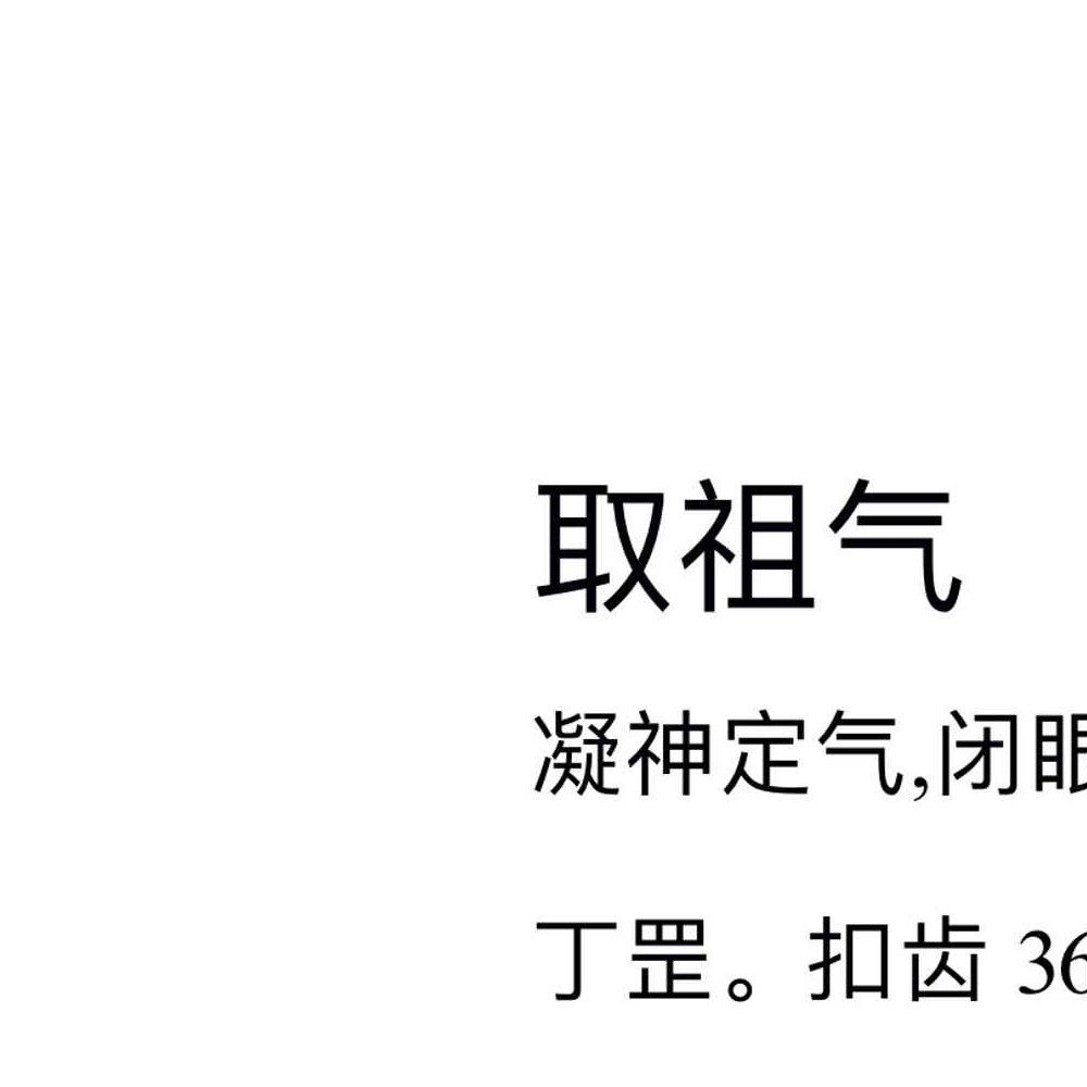 《邱派元帅符秘全》三十六帅书符仪轨 44页