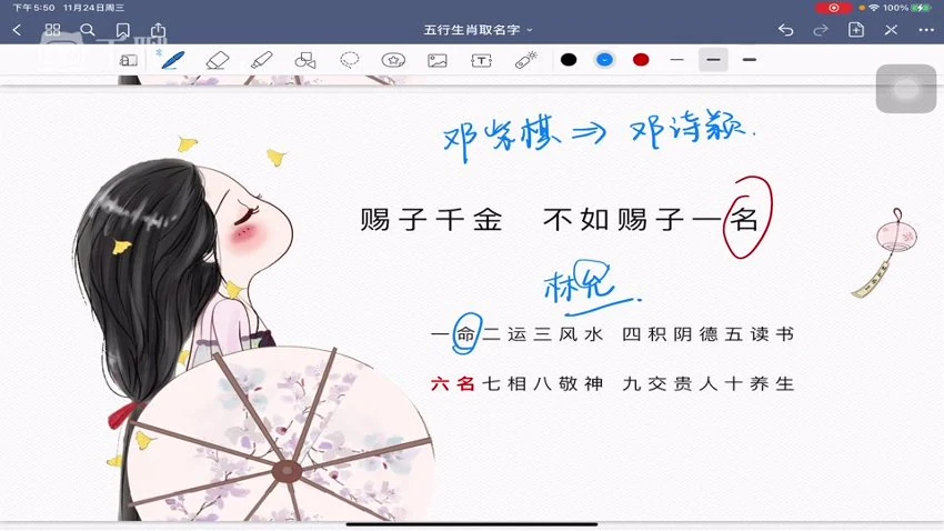 宝艺《五行生肖姓名学》视频10集