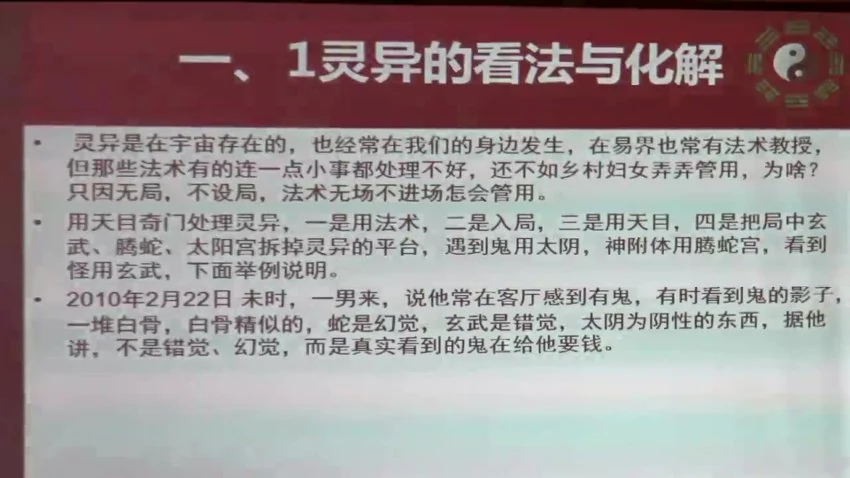 《张一勺奇门讲座天目》视频20集