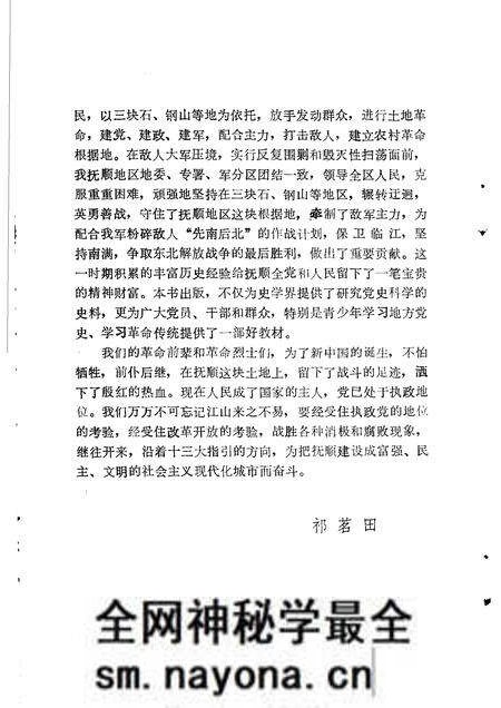 1988-解放战争时期抚顺地区斗争简史 1945年10月至1948年10月.pdf电子版_辽宁省志预览图4 1988-解放战争时期抚顺地区斗争简史 1945年10月至1948年10月.pdf电子版_辽宁省志预览图4