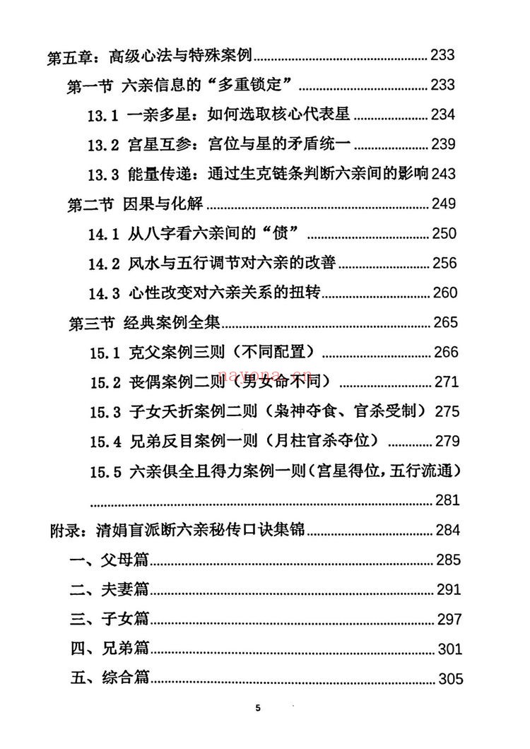 《杨炎八字绝技、有星看星，无星看宫”的铁律》PDF电子书（310页）