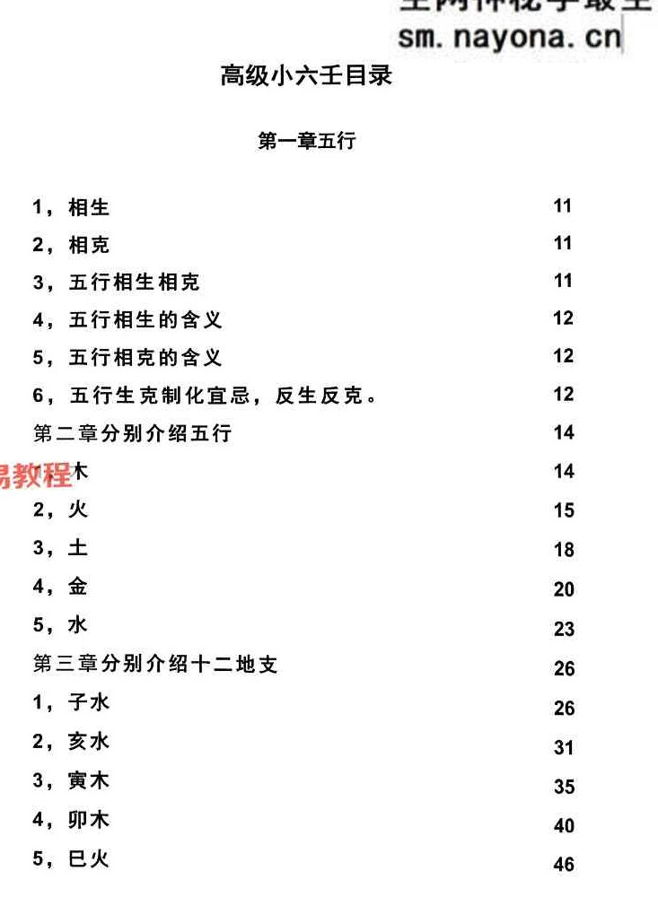 高级小六壬.pdf 349页