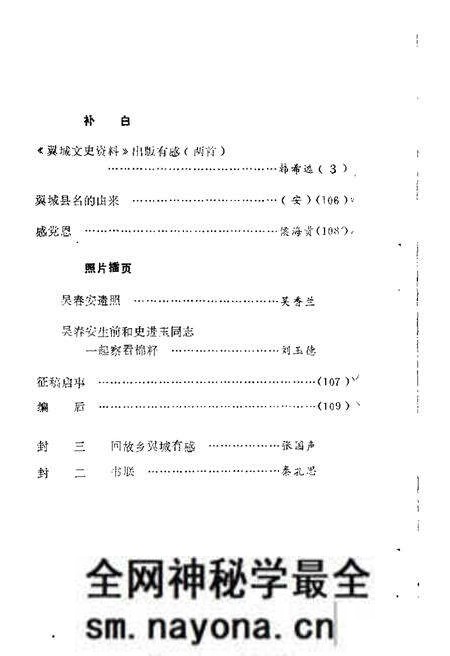 1988-翼城文史资料 第1辑.pdf电子版_山西省志预览图4 1988-翼城文史资料 第1辑.pdf电子版_山西省志预览图4