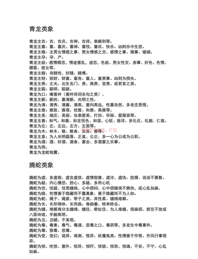 杨鸿利《七星风水》PDF电子书（223页）