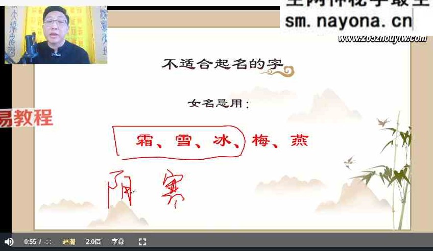 范三明 姓名学课程视频6集