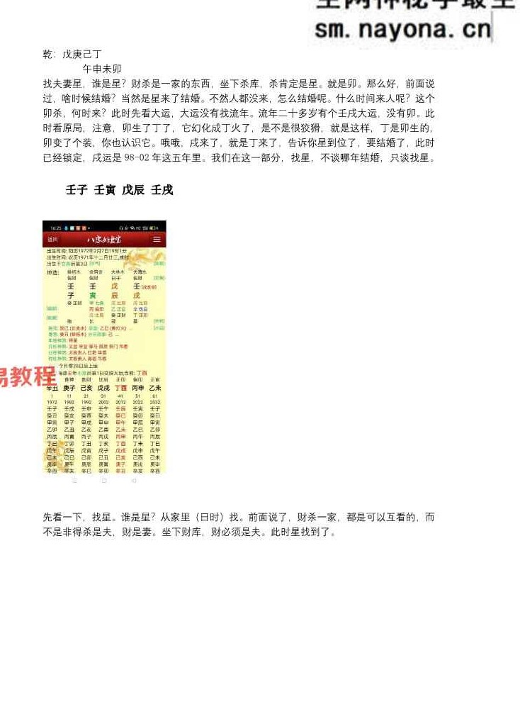 四柱命理婚姻篇.pdf 71页