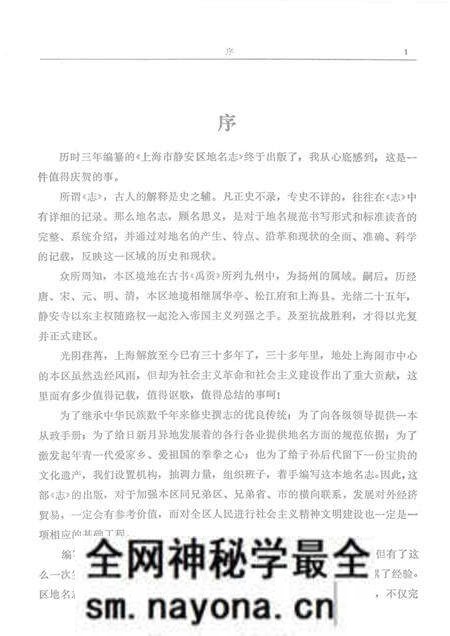 1988-上海市静安区地名志.pdf电子版_上海市志预览图4 1988-上海市静安区地名志.pdf电子版_上海市志预览图4