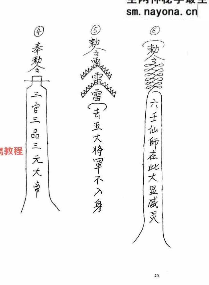 《茅山仙法法本》-现代-134页.pdf