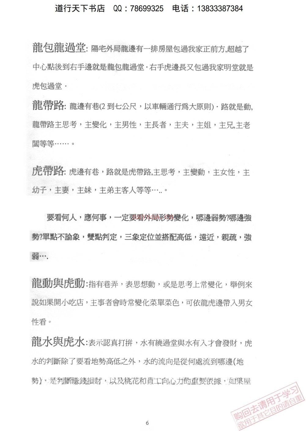 《吕茂宏形家地理讲义4册》（4本PDF）