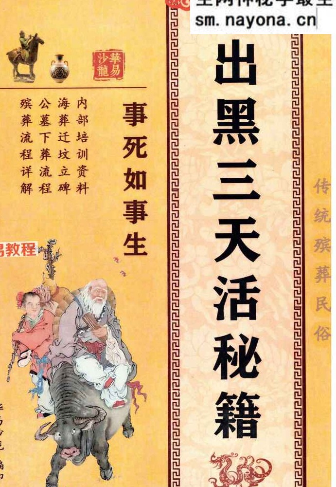 殡葬详解阴阳先生出黑2025年三册电子书pdf