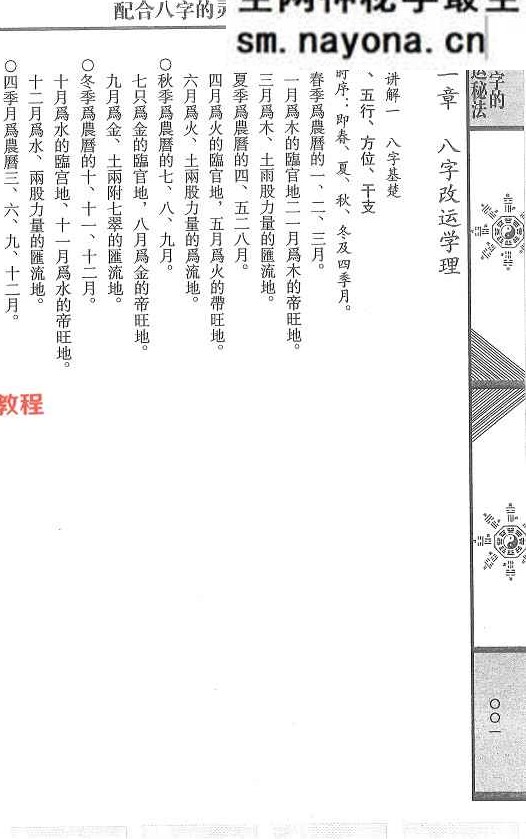 《配合八字的灵符改运秘法》.pdf 风云山人 274页