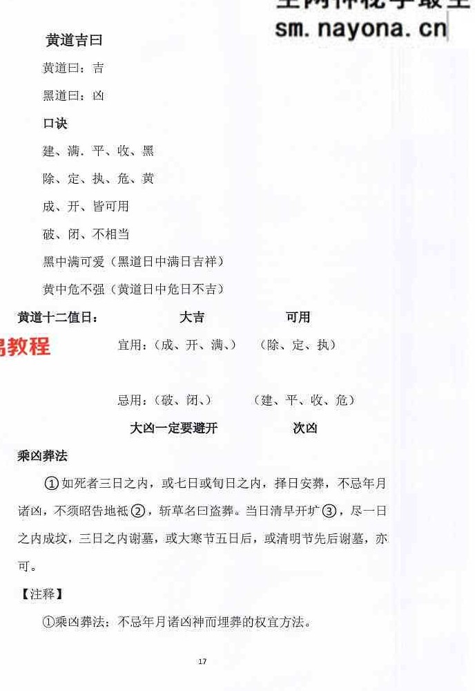 丧葬择日-珍藏秘本-现代-168页.pdf