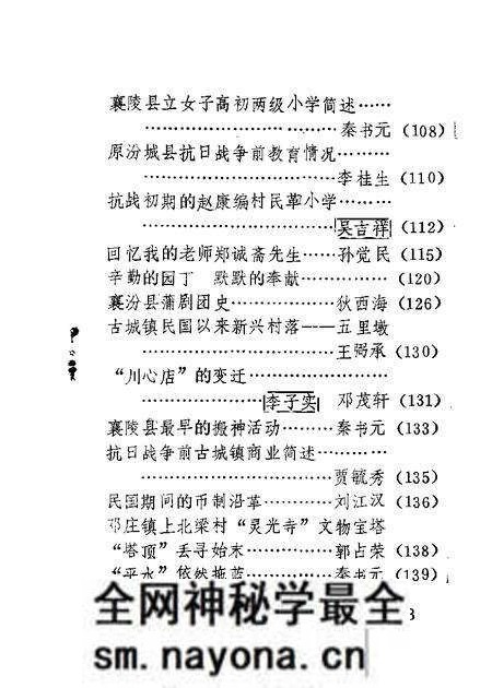 1989-襄汾文史资料 第5辑.pdf电子版_山西省志预览图2 1989-襄汾文史资料 第5辑.pdf电子版_山西省志预览图2
